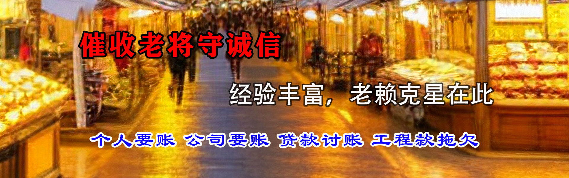 玉门清债公司